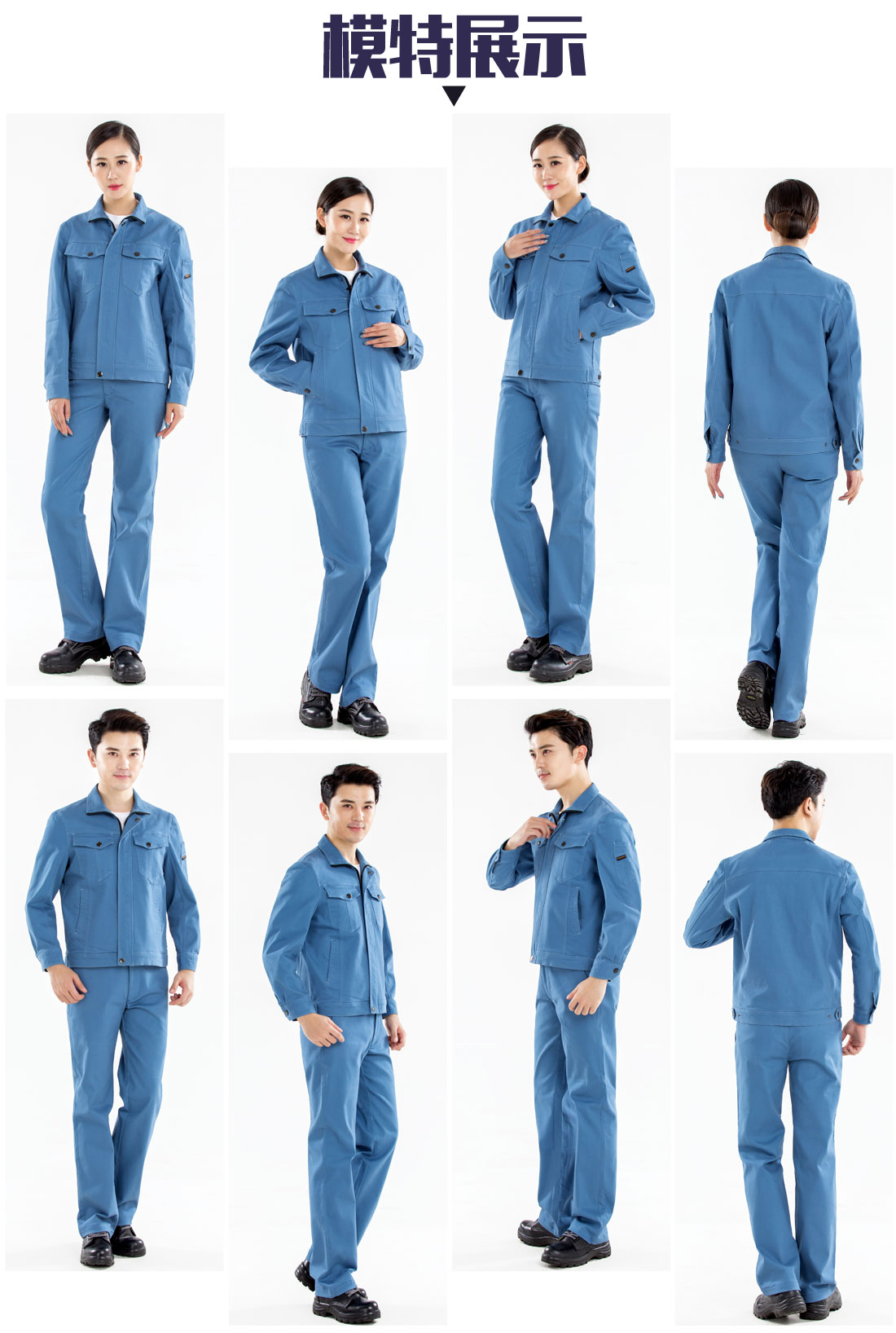 男士工作服套装的模特展示